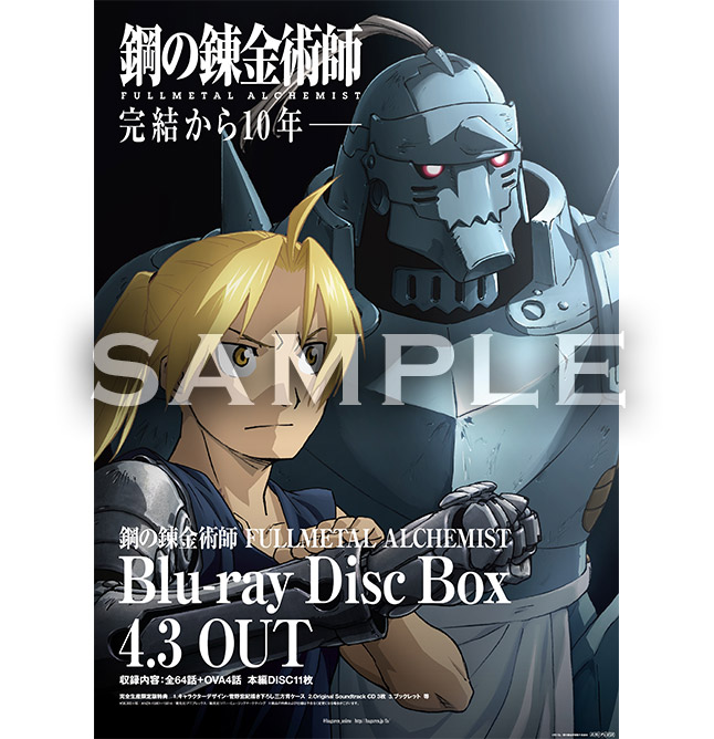 鋼の錬金術師 FULLMETAL ALCHEMIST」 Blu-ray Disc Box 2019. 4. 3 発売！